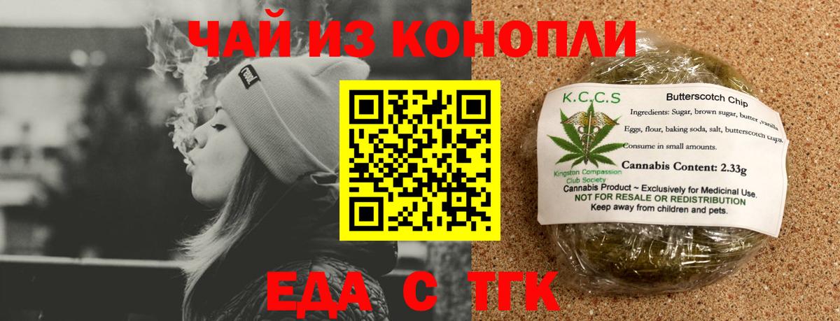 Печенье с ТГК марихуана  Вход с VPN  Среднеуральск 