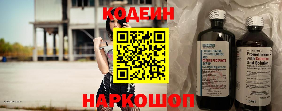 Кодеиновый сироп Lean напиток Lean (лин)  Вход с VPN  Среднеуральск  Кодеиновый сироп Lean Purple Drank 