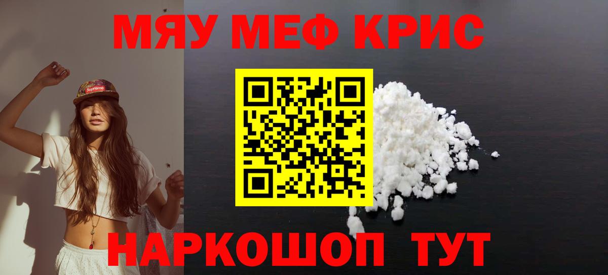 Меф мяу мяу мука Среднеуральск